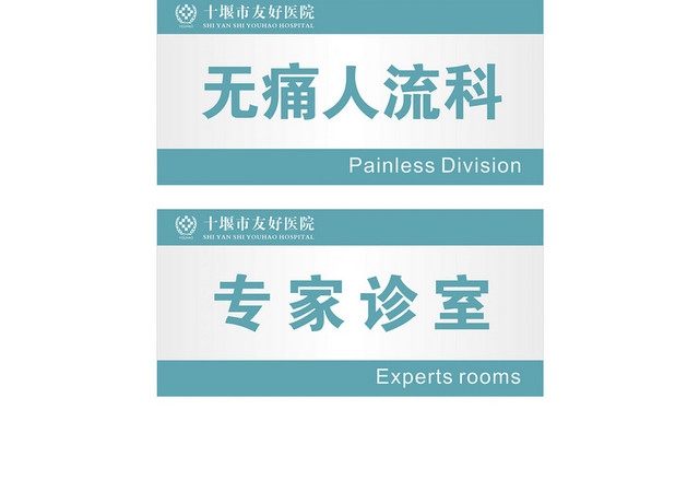 医院标识牌妇科专家诊室标志牌