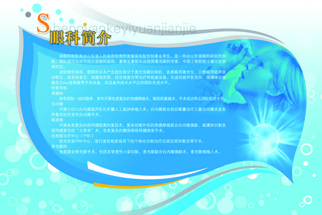 医院标识牌眼科简介标志牌