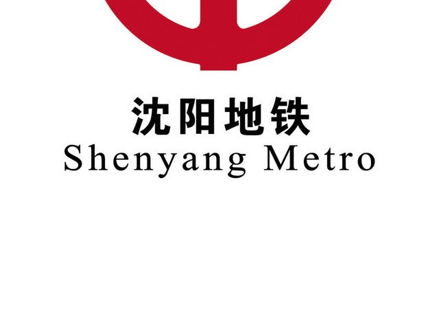 交通标识地铁站标志牌