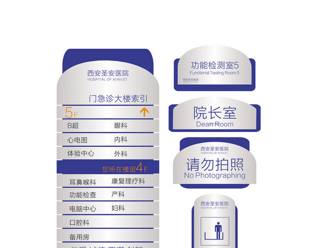 医院标识牌院长室请勿拍照标志牌
