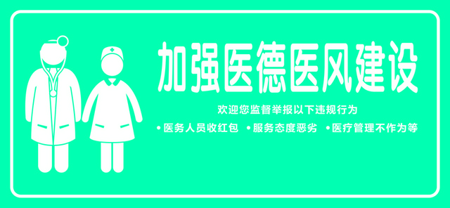 医院标识牌加强医德建设标志牌