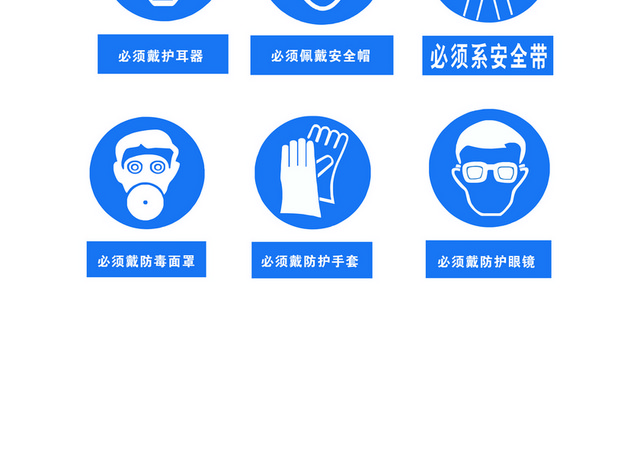 安全标志指令标志大全