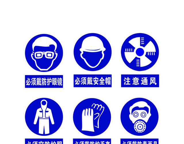 安全标志指令标志大全