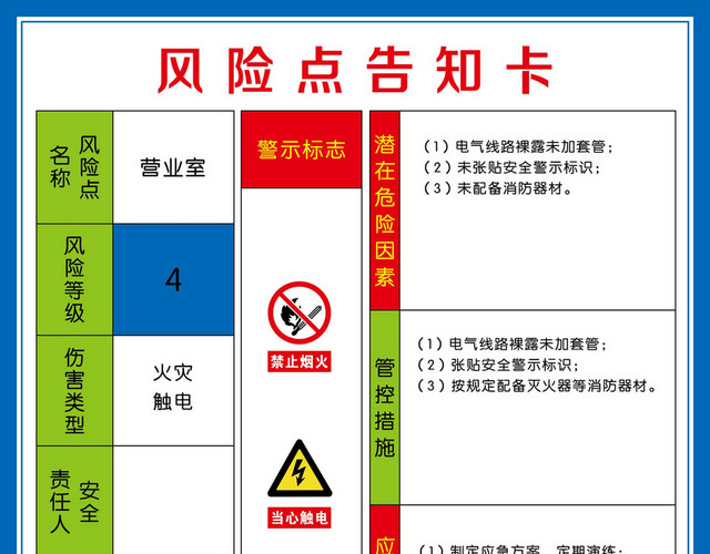 配电室安全警示牌风险点告知卡