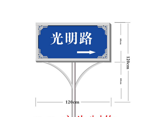 路标指示牌光明路