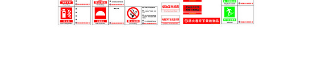 安全标志消防相关标志大全