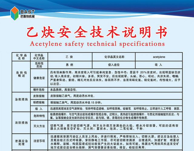 化学品安全标识乙炔安全技术说明书