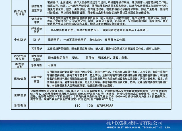 化学品安全标识乙炔安全技术说明书