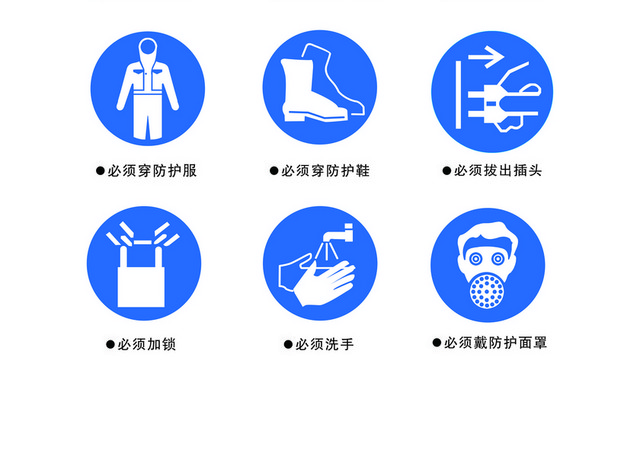 安全标志指令标志大全