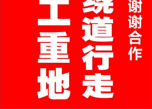安全标志小心高空落物标志