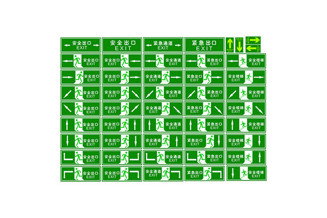 安全标志紧急出口安全出口标志