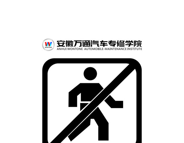 安全标志仓库闲人免进标志