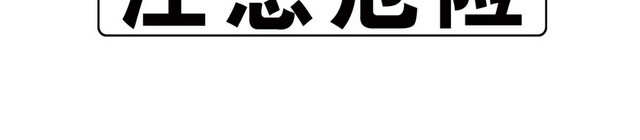 道路警示牌注意危险