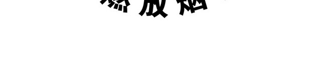 安全标志禁止燃放烟花爆竹