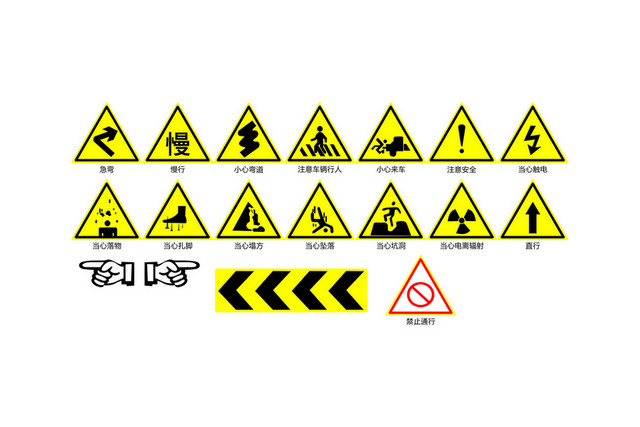 安全标志道路交通标志大全