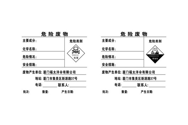 安全标志危险废物标志牌