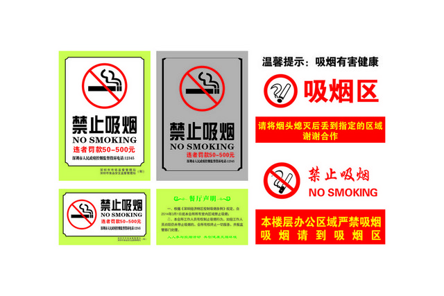 安全标志禁止吸烟标志大全