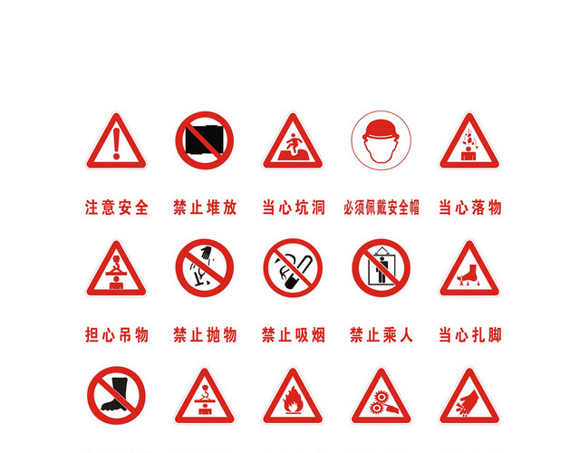 安全标志注意安全禁止堆放担心吊物标志牌