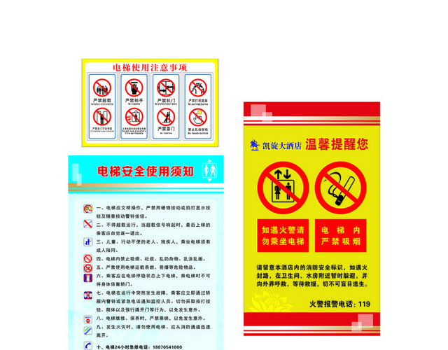 安全标志电梯使用须知标志