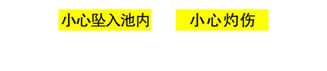 安全标志小心坍塌小心灼伤