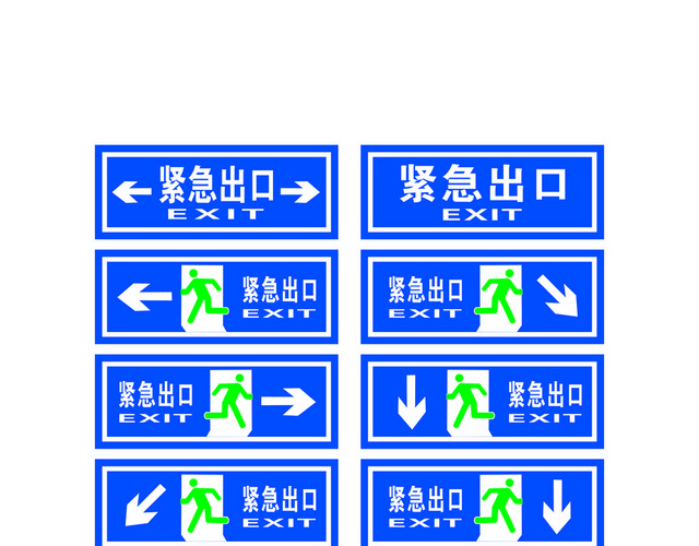 安全标志紧急出口标志牌