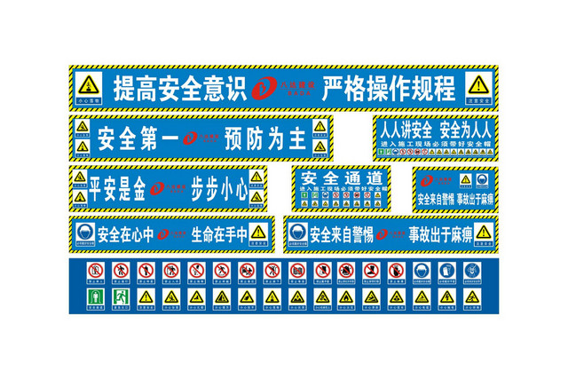 安全标志安全通道标识牌安全标语