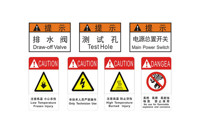 安全标志排水阀测试孔电源开关提示牌