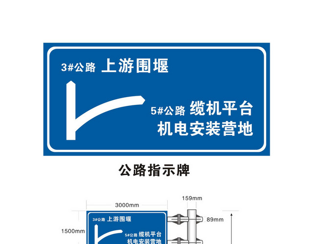 安全标志公路指示牌