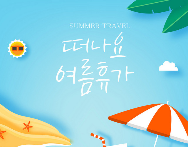 可乐音乐潜水夏天旅游度假矢量素材