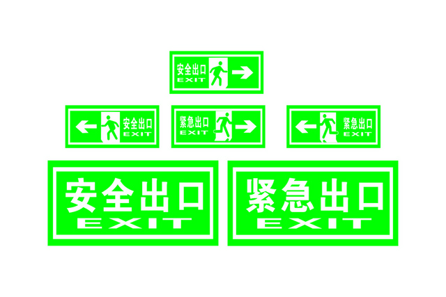 安全标志安全出口指示牌