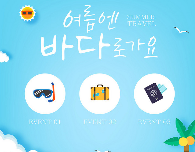夏天旅游度假果汁椰树矢量素材