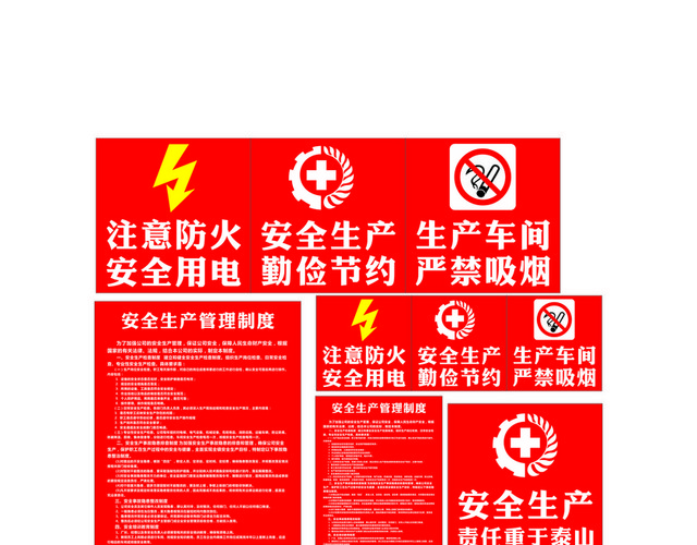 安全标志安全生产标志