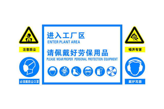 安全标志工厂注意防尘标志