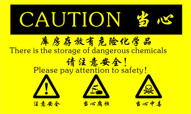 安全标志当心腐蚀中毒标志