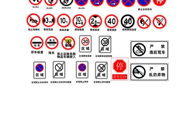 安全标志交通道路标志标识