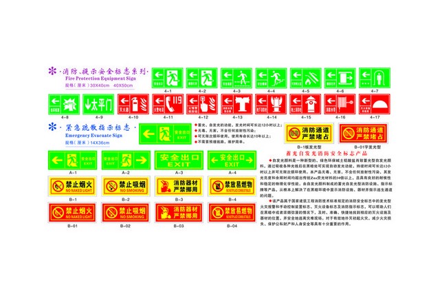 安全标志消防提示安全标志系列