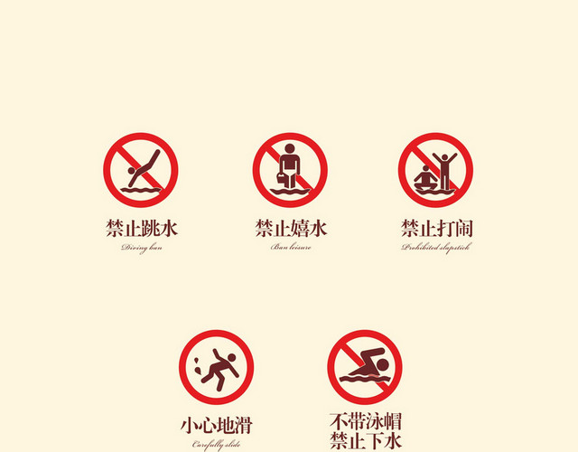 禁止跳水标识牌