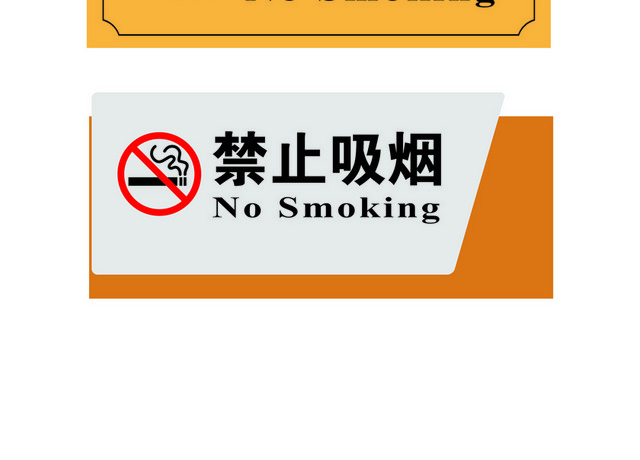 安全标志禁止吸烟标志牌大全