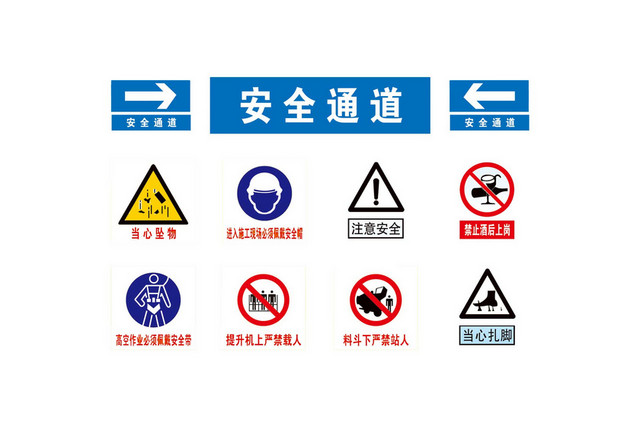 安全通道标识牌