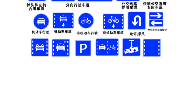安全标志道路交通标志大全