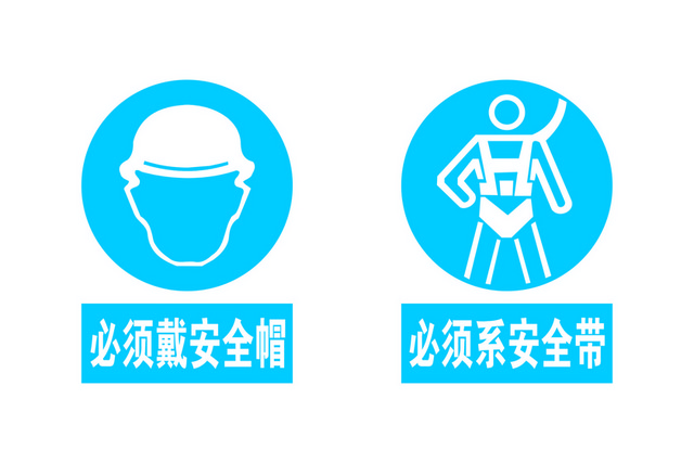 安全标志必须戴安全帽标志