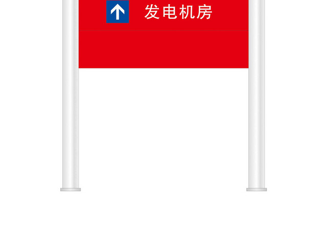 厂区导向路牌
