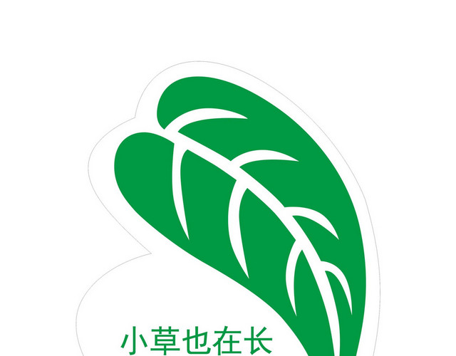 小草也在长花草牌