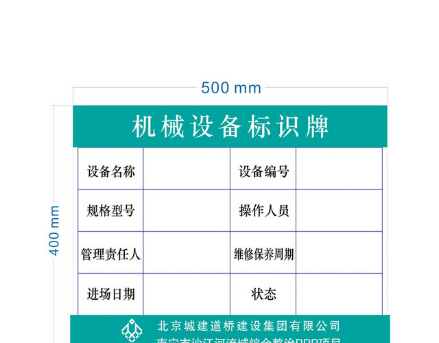 机械设备标识牌