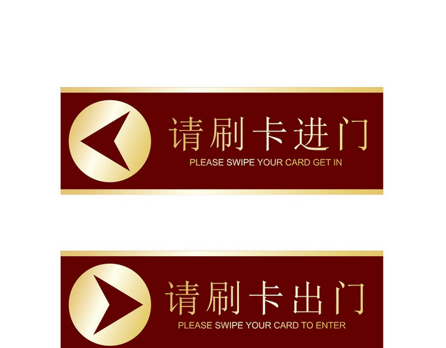 刷卡进门门牌标识牌