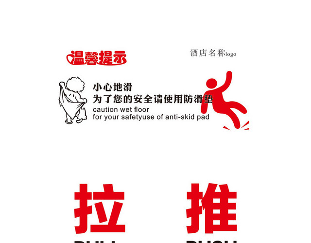 小心地滑温馨提示标识牌
