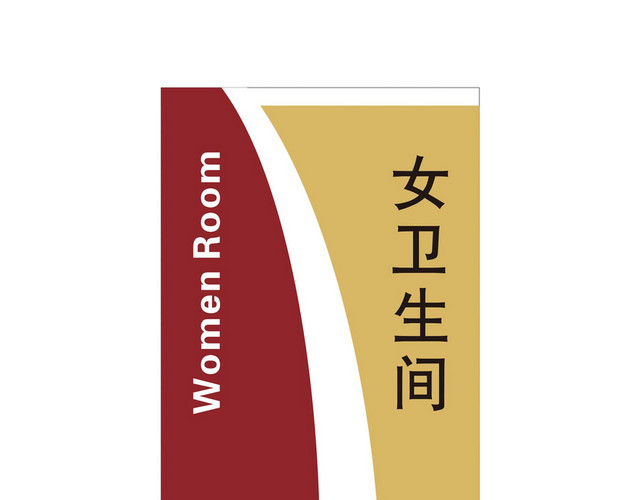 女卫生间标识
