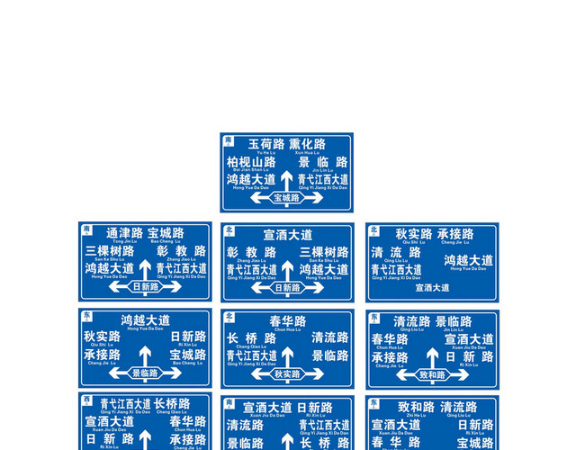 分岔路口路牌