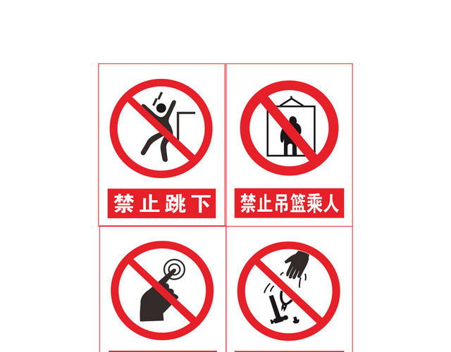 高空禁止安全警示标识