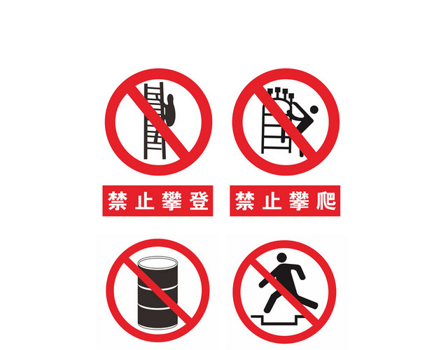 禁止攀爬安全警示标识